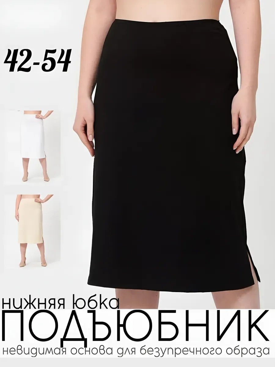 Подъюбник LUXURY UNDERWEAR черный