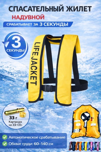 Самонадувающийся спасательный жилет Lifejacket (желтый, 46-56)