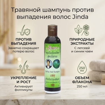 Jinda Травяной Укрепляющий против выпадения волос шампунь 250 мл