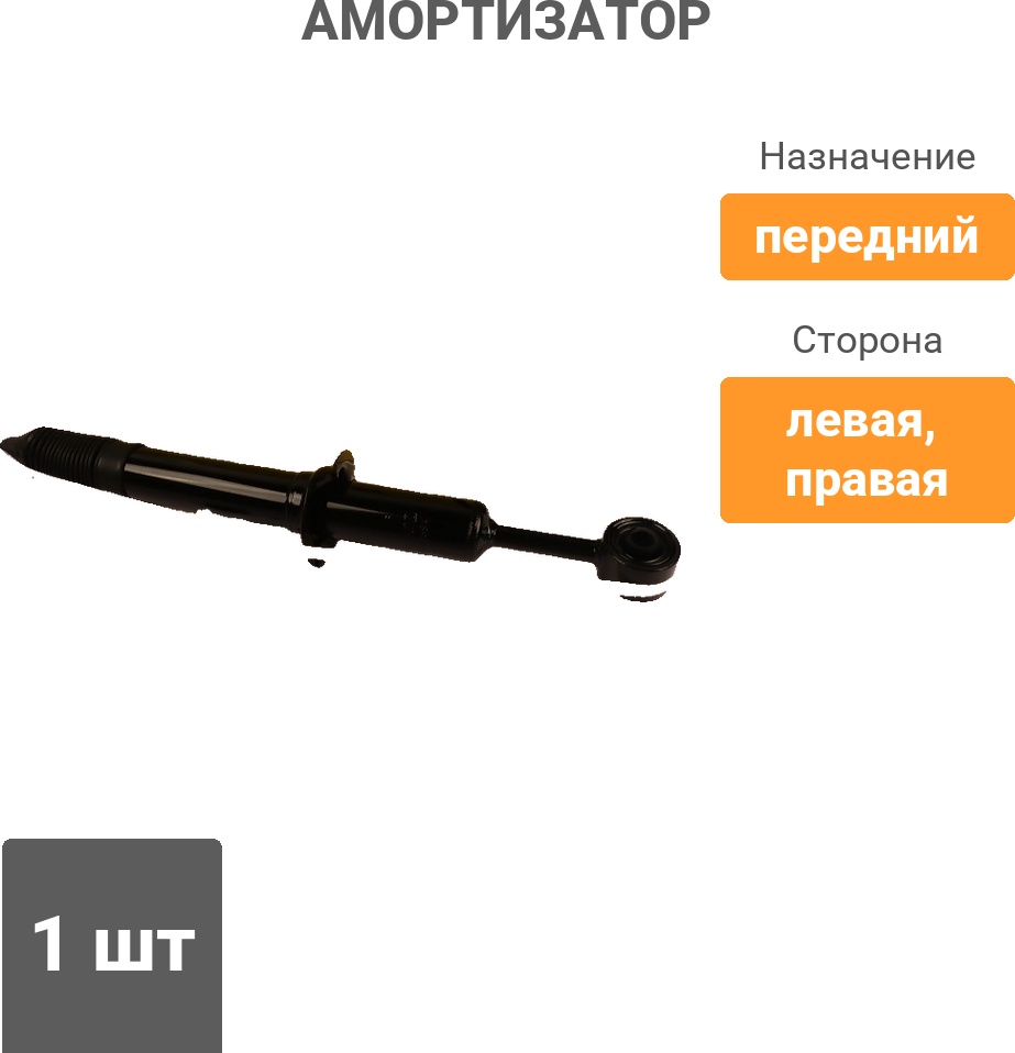 Амортизатор Winkod передний W340125SA 1 шт