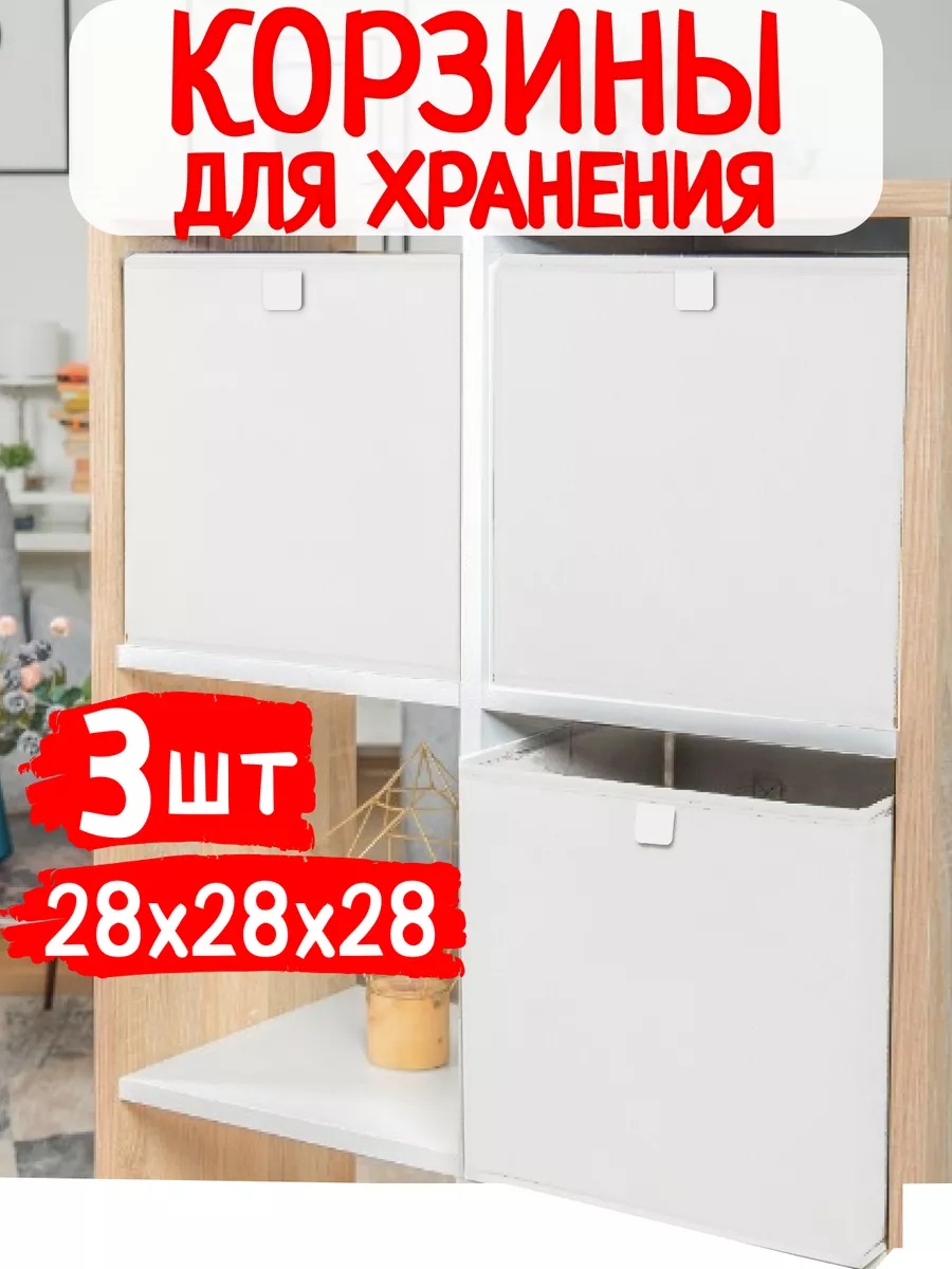 Корзина для игрушек 28x28x28 см, полиэстер