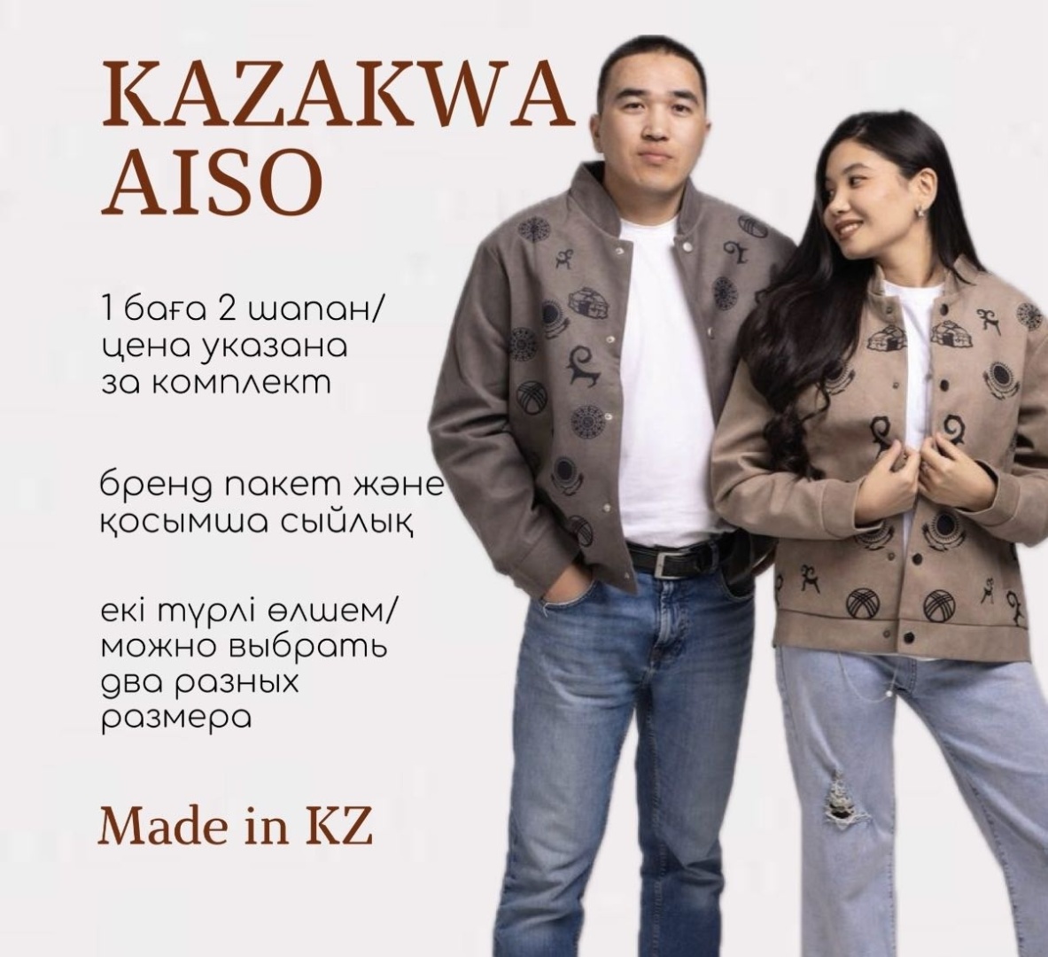 Национальный костюм Kazakwa Aiso коричневый