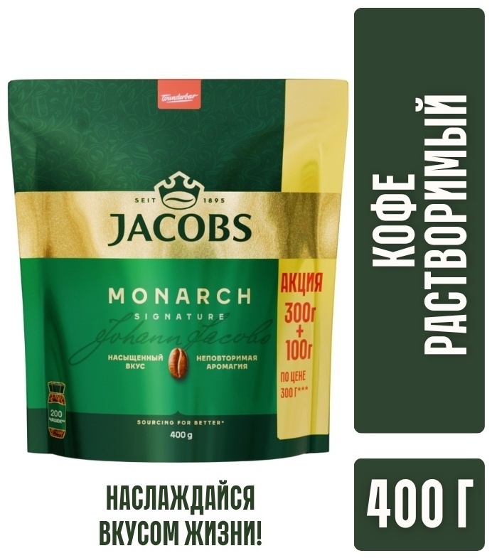 Кофе растворимый Jacobs Monarch сублимированный 400 г