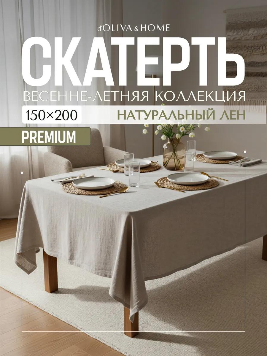 Скатерть d'Oliva&Home РТ-00001526 200x150 см, искусственный лен, 1 шт