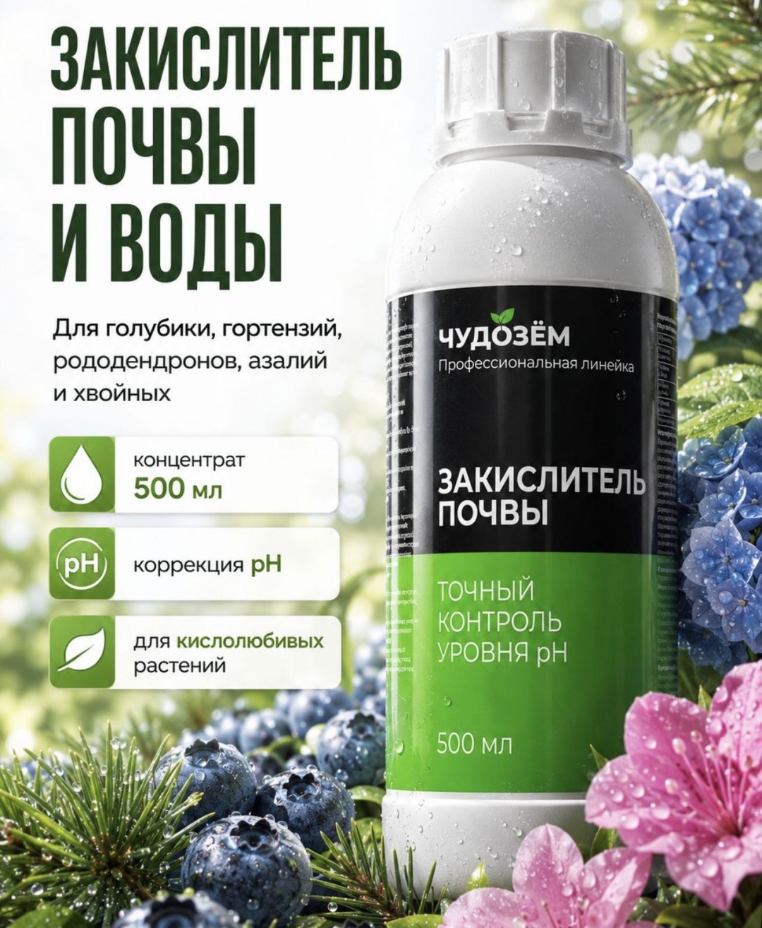 Закислитель почвы