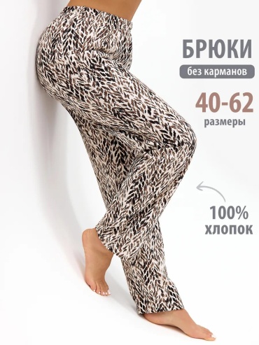Брюки Спаленка бежевый