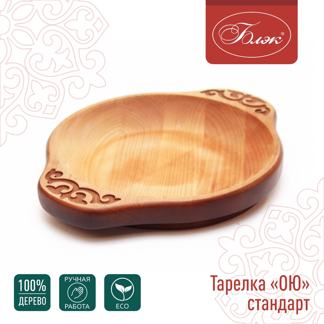 Тарелка Блэк Тарелка ОЮ стандарт 30 см, 1 шт, дерево