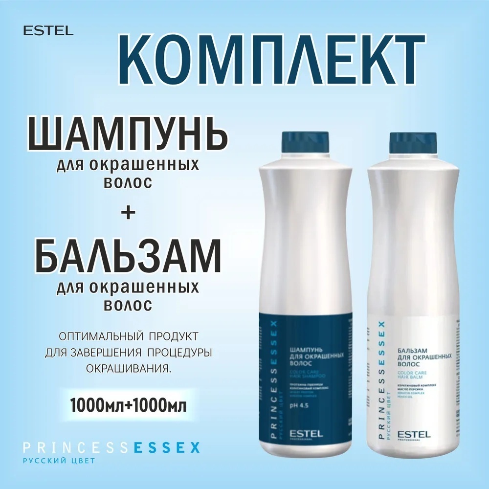 ESTEL PROFESSIONAL Princess Essex набор по уходу за волосами для женщин