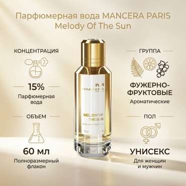 MANCERA Melody Of The Sun парфюмерная вода EDP 60 мл, унисекс