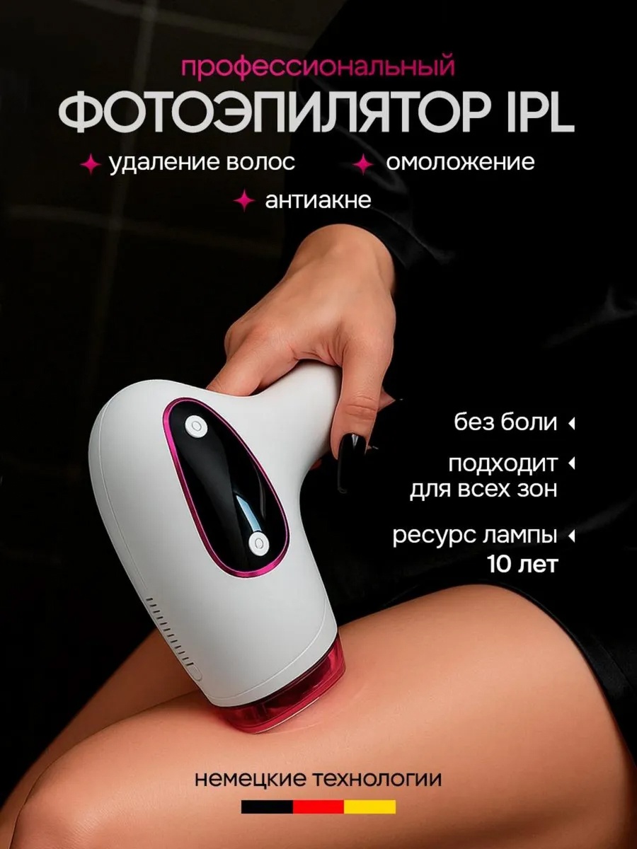 VibeX... фотоэпилятор JDK-999