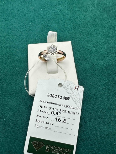 Кольцо Miralem Prestige 6252627 размер 16.5 вес 0.97 г золото, фианит
