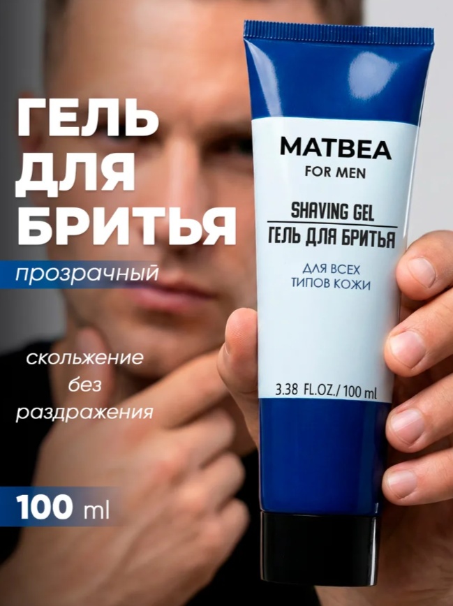 MATBEA Гель для бритья для всех типов кожи гель для бритья 100 мл