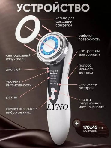LYNO микротоковый массажер