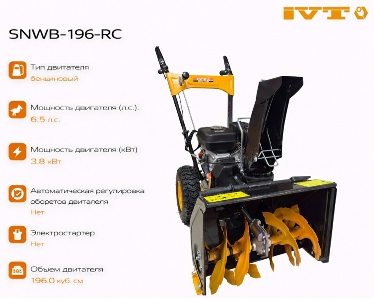 IVT SNWB-196-RC