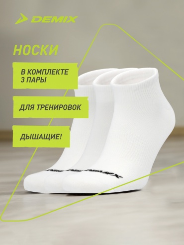 Носки Demix 3 пары белый 35-38