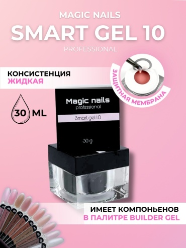 Magic Nails гель Smart 10 30 г