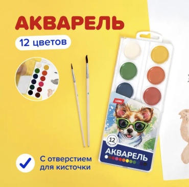 Акварель, LORI, 12 цветов