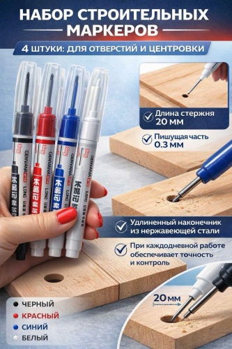 Набор строительных маркеров