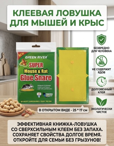 GREEN RIVER клей-ловушка Средняя от грызунов