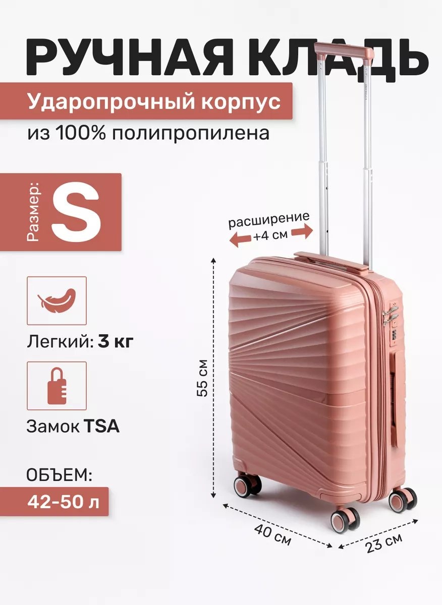 Чемодан 205104005 полипропилен 50 л бежевый