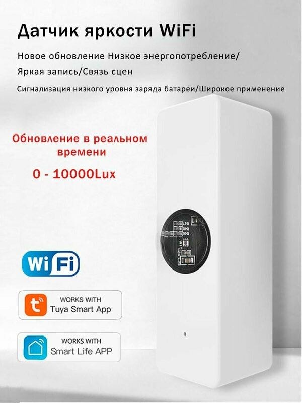 Датчик освещения Smart Life Smart light sensor wifi, экосистема: Tuya Smart, Google Home, Smart life