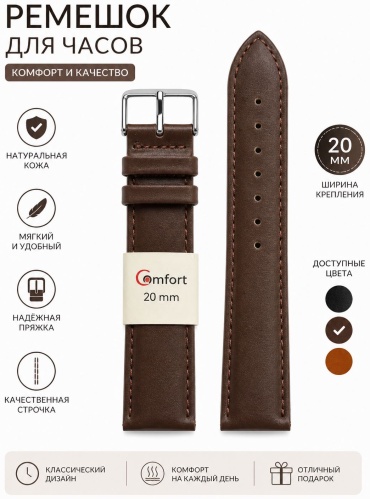 Ремешок Comfort Life кожа 20 x 20.5 см