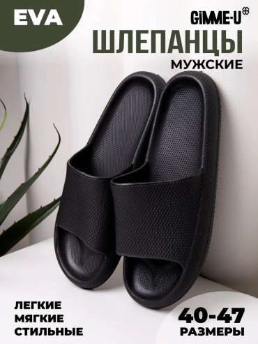 Шлепанцы GIMME-U черный