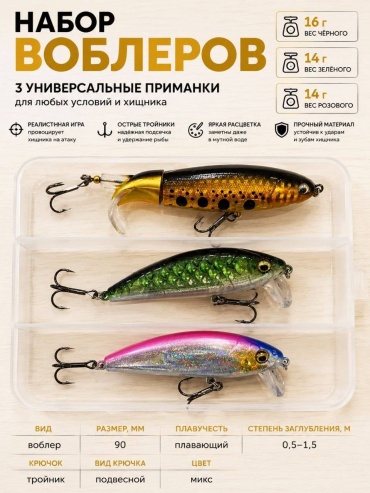 Воблер Рыбалка с Михалычем Vobmix-2 3 шт 70 мм