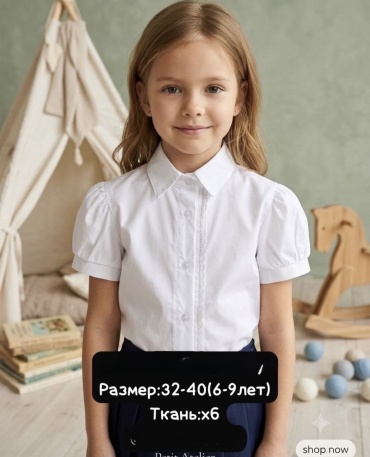 Школьная рубашка белый