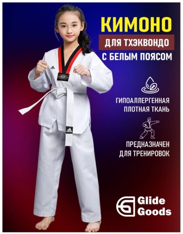 Кимоно для тхэквандо Sport белый 140