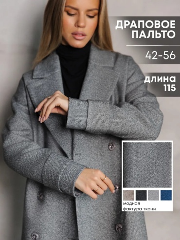 Пальто серый