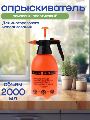 Опрыскиватель механический ОПР-2,0