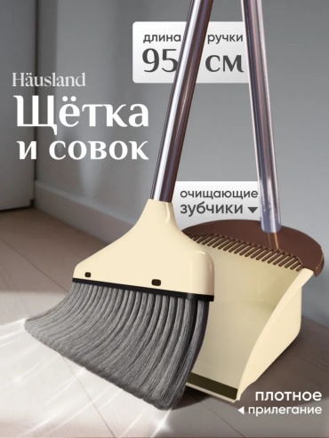 Веник с совком hausland 80 см