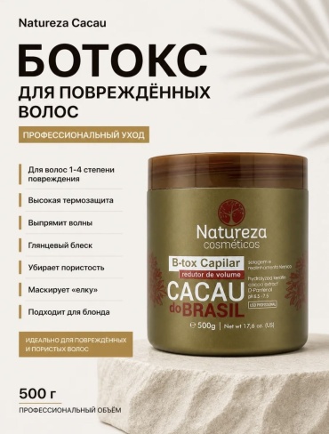 Natureza cosmeticos ботокс горячий Btox cacau 500 мл