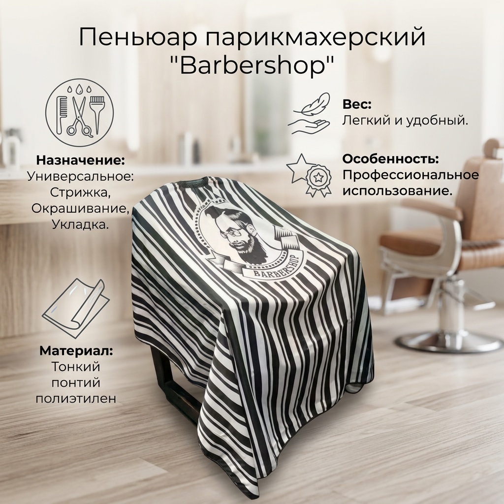 Пеньюар белый, черный