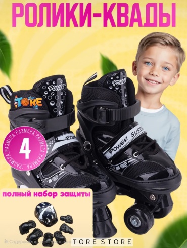 Квады TORE STORE L белый, черный 39-42