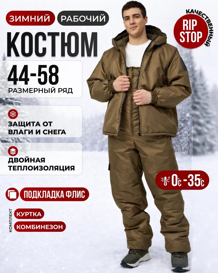 Повседневный костюм коричневый