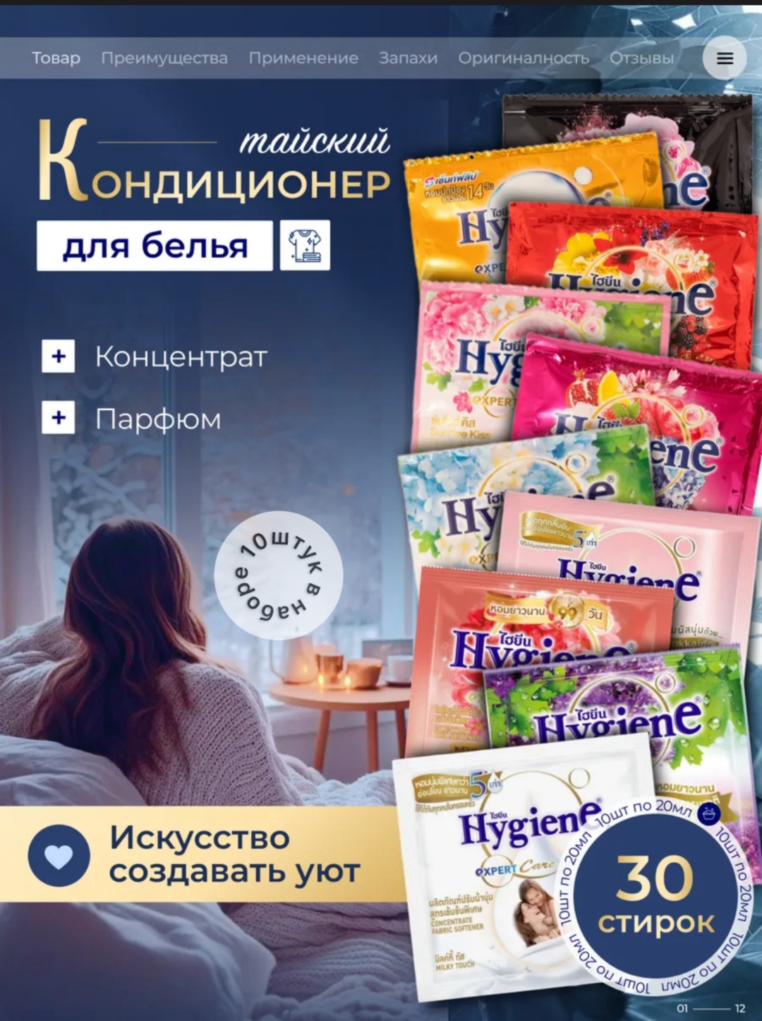 Кондиционер Hygiene 200 мл