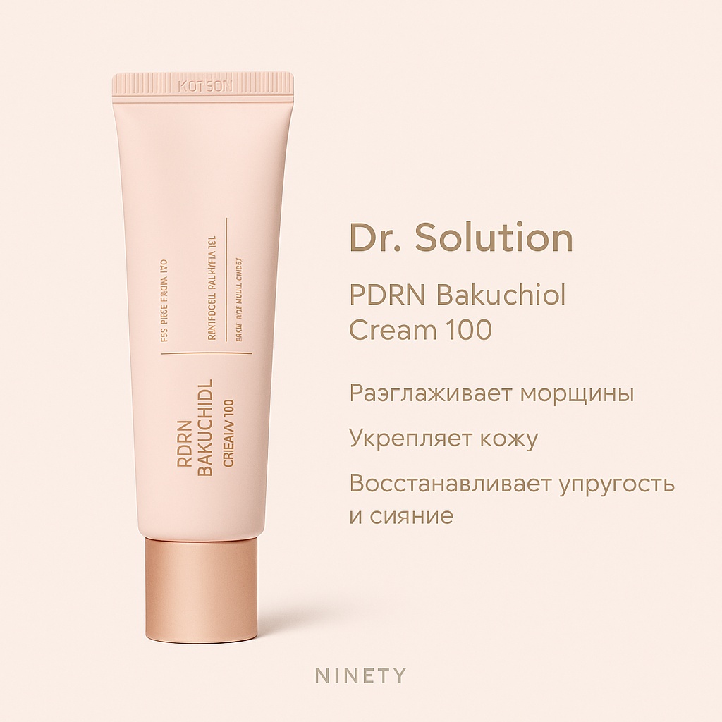 CU Skin крем Dr.Solution PDRN Bakuchiol Cream 100 для лица 50 мл