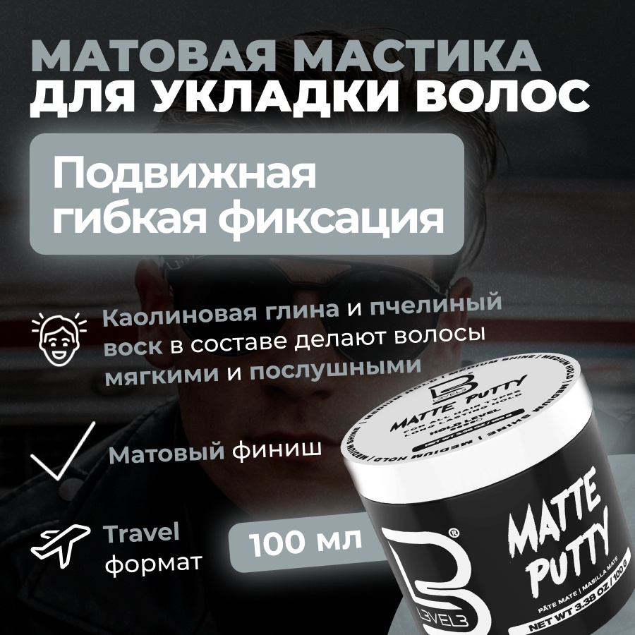 L3VEL3 Matte Putty матовая мастика средняя фиксация 100 мл