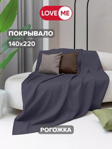 Покрывало LoveME 220х140 см, полиэстер, индиго