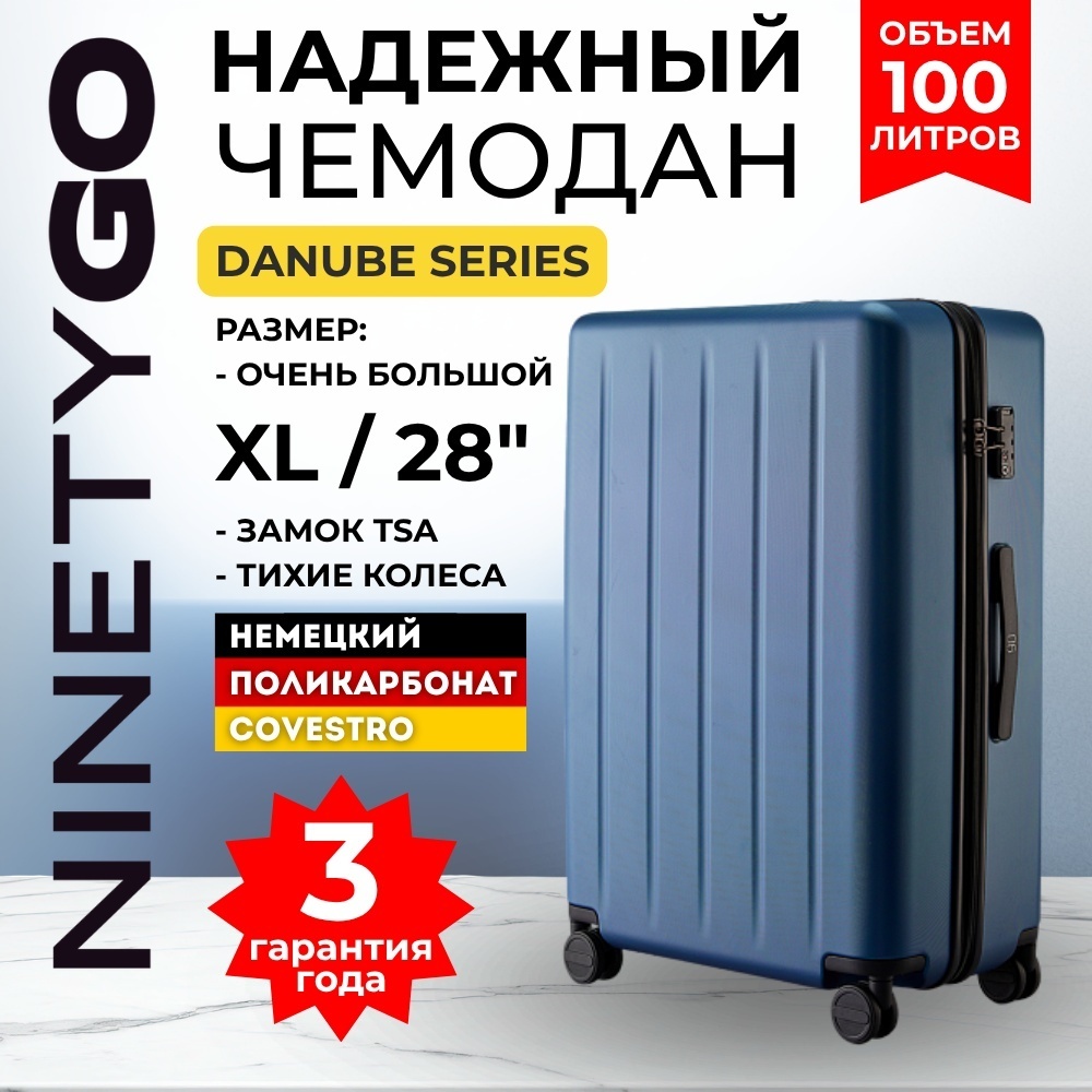 Чемодан Xiaomi Danube Luggage 28 (New version) поликарбонат 100 л синий
