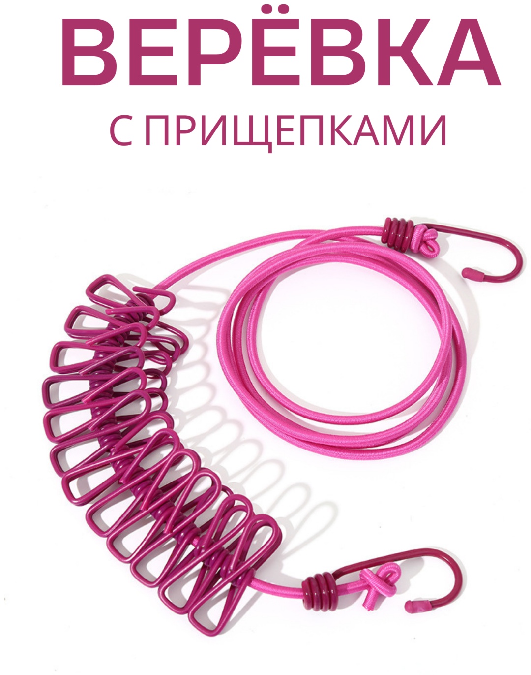 Веревка прорезиненная бельевая с прищепками 1.7 м, нейлон