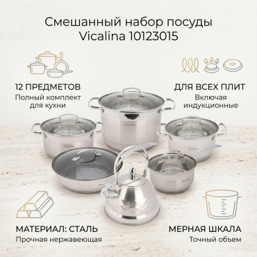 Смешанный набор Vicalina 12 в 1