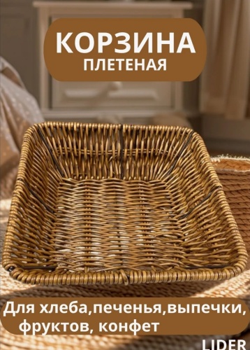 Корзина для хлеба 806560882, дерево