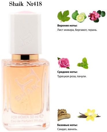 Shaik W418 Diamond Rose eau de parfume for women 50ml для женщин парфюмерная вода EDP 50 мл, для женщин