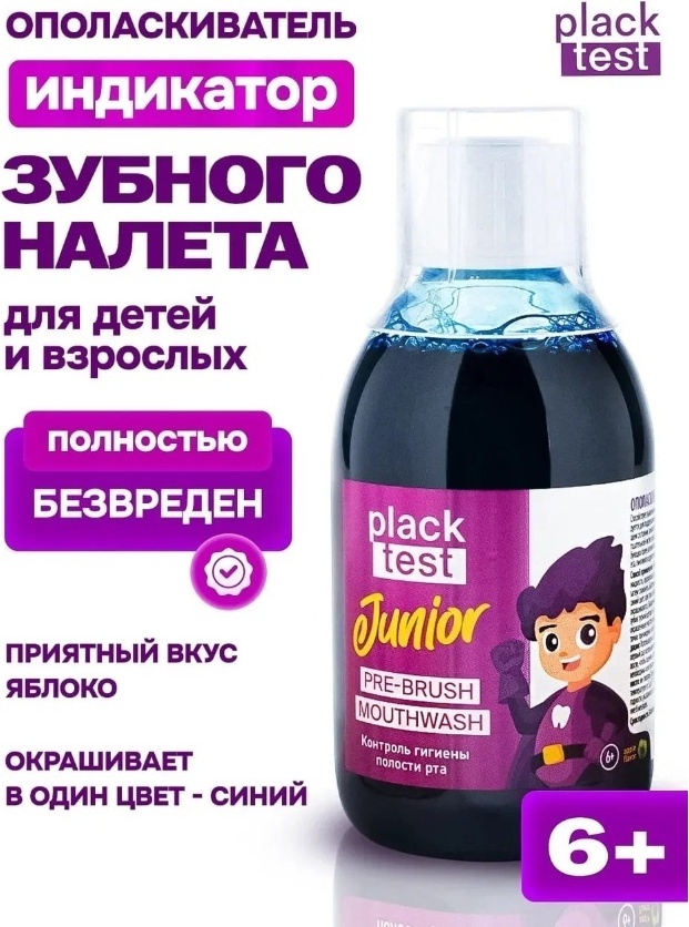 Erin Haiden Plack Test Junior Индикатор Налета ополаскиватель нейтральный 250 мл