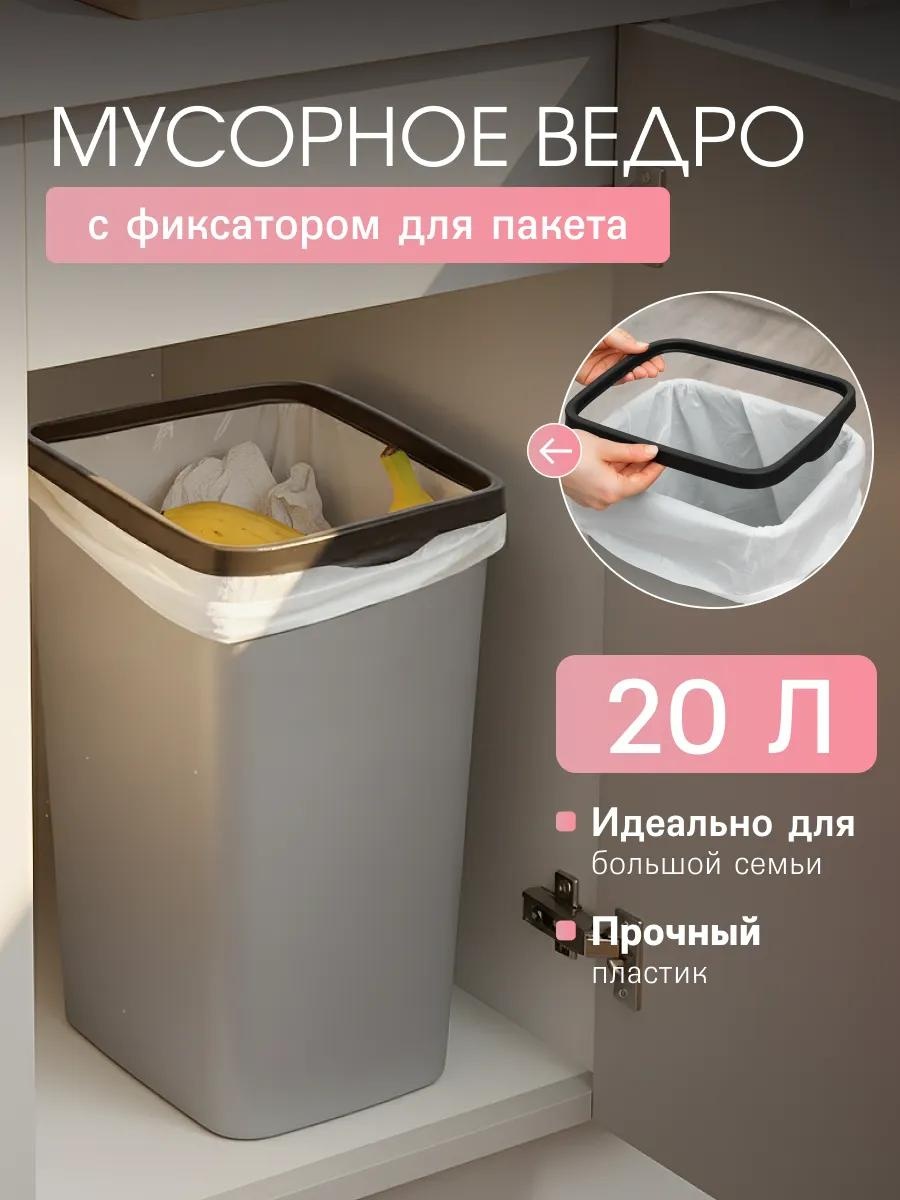 Мусорное ведро 20 л 24x24x39 см, пластик