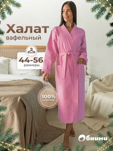 Вафельный халат розовый