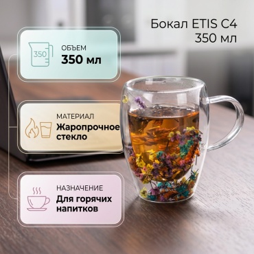 Бокал ETIS 350 мл, жаропрочное стекло, 1 шт